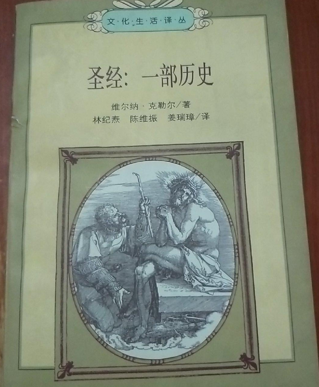 圣经是百科全书吗,圣经预言百科全书