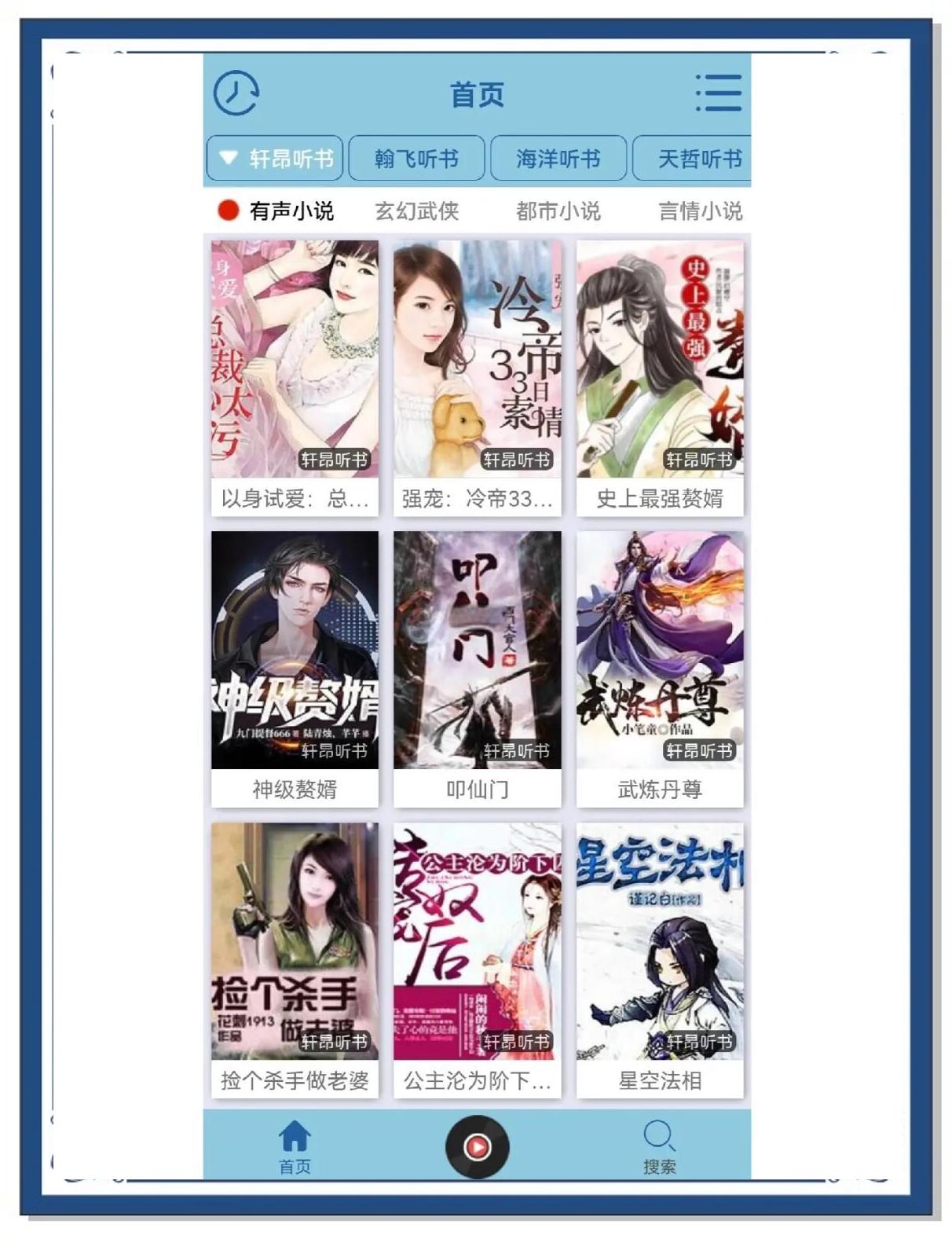 多角色听书软件,多角色听书软件免费