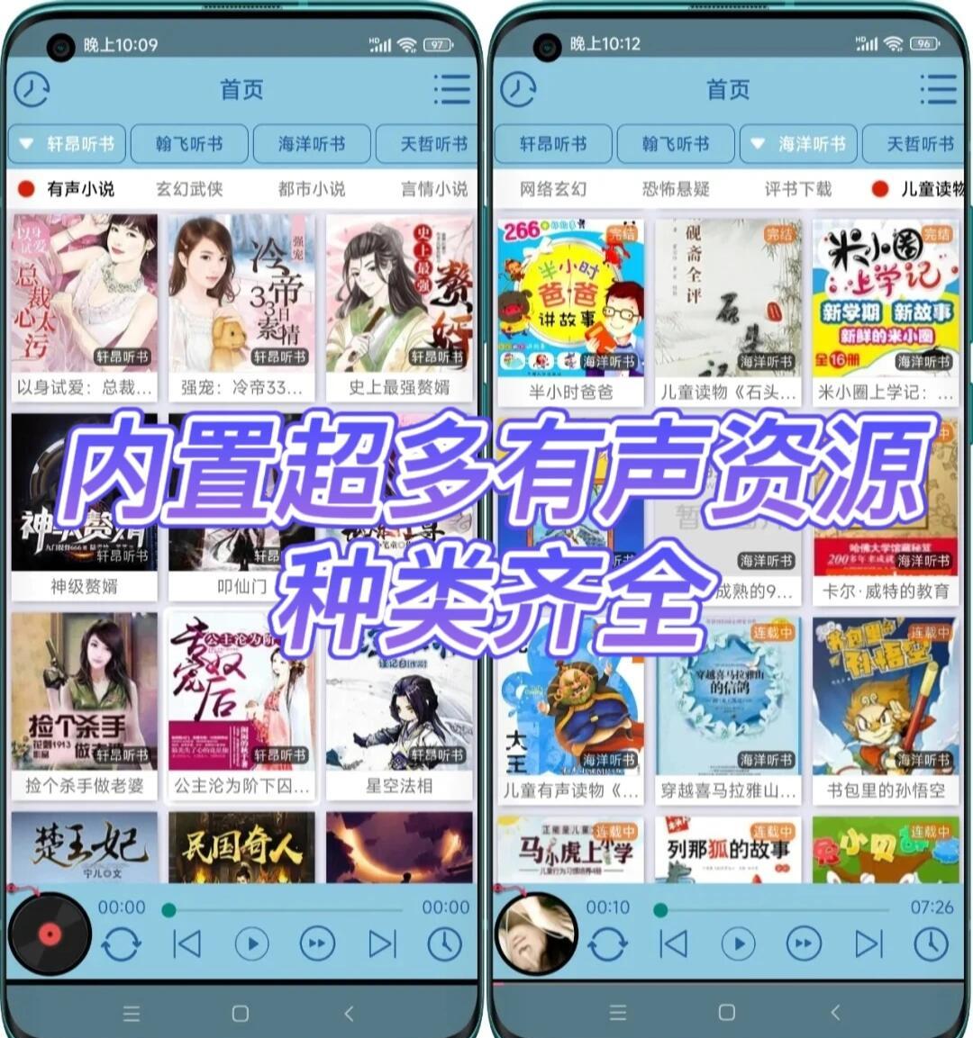 多角色听书软件,多角色听书软件免费