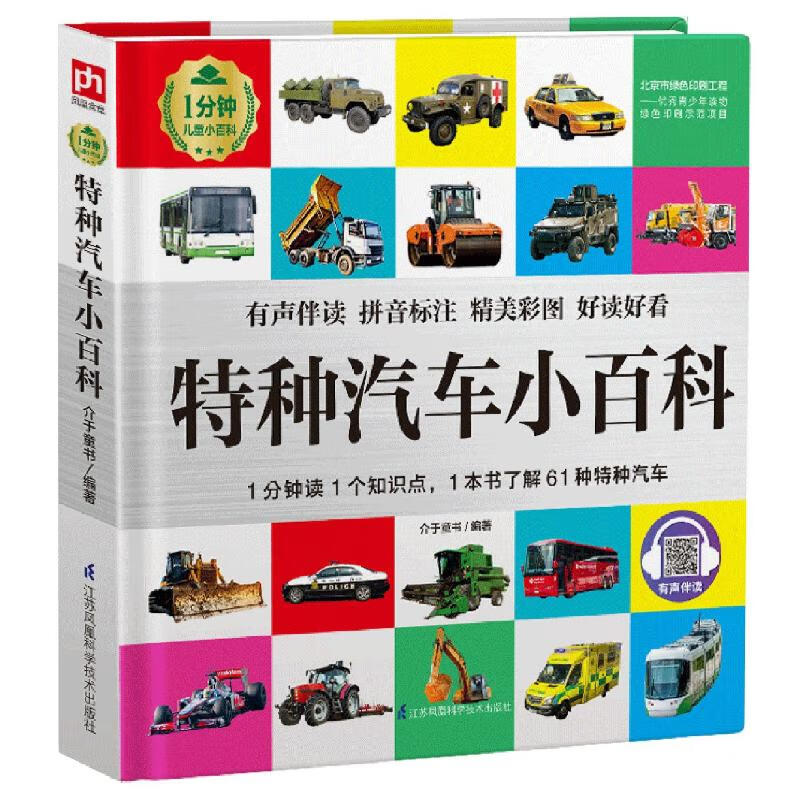 1分钟儿童小百科,儿童100个百科知识