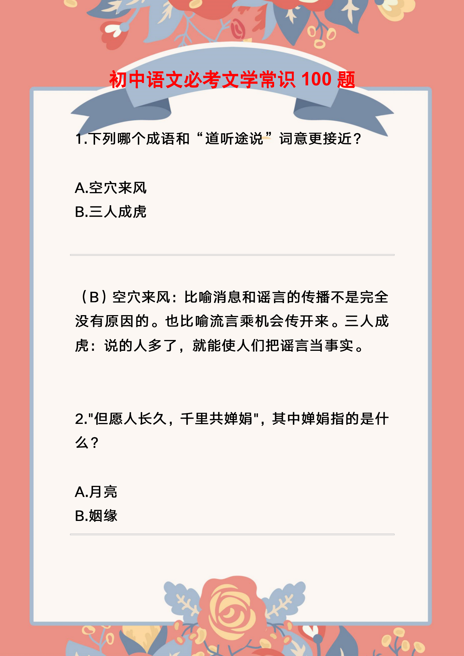 中华文学常识100题,文学常识大全100篇