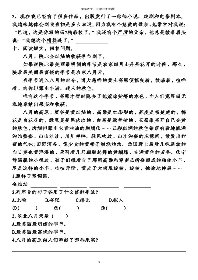 富组词...,附组词