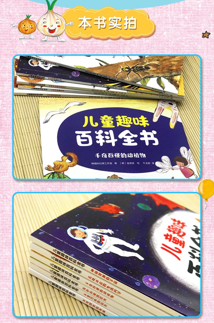 儿童趣味百科全书目录,趣味百科3