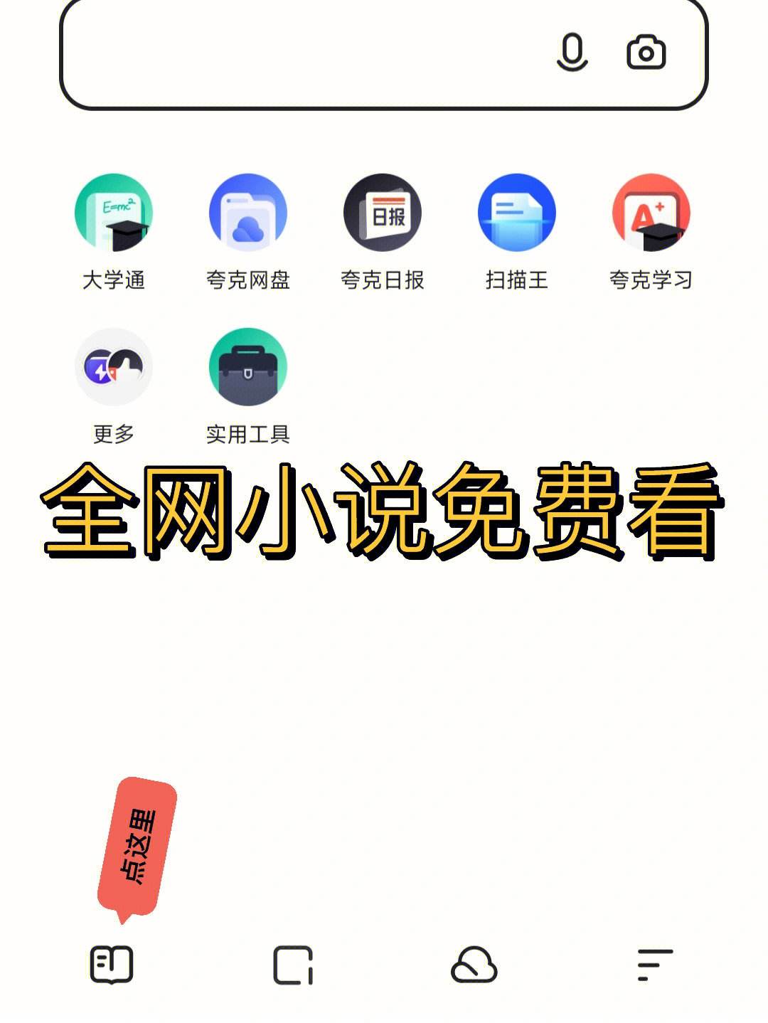 免费看小说的软件,有哪些看小说免费的软件