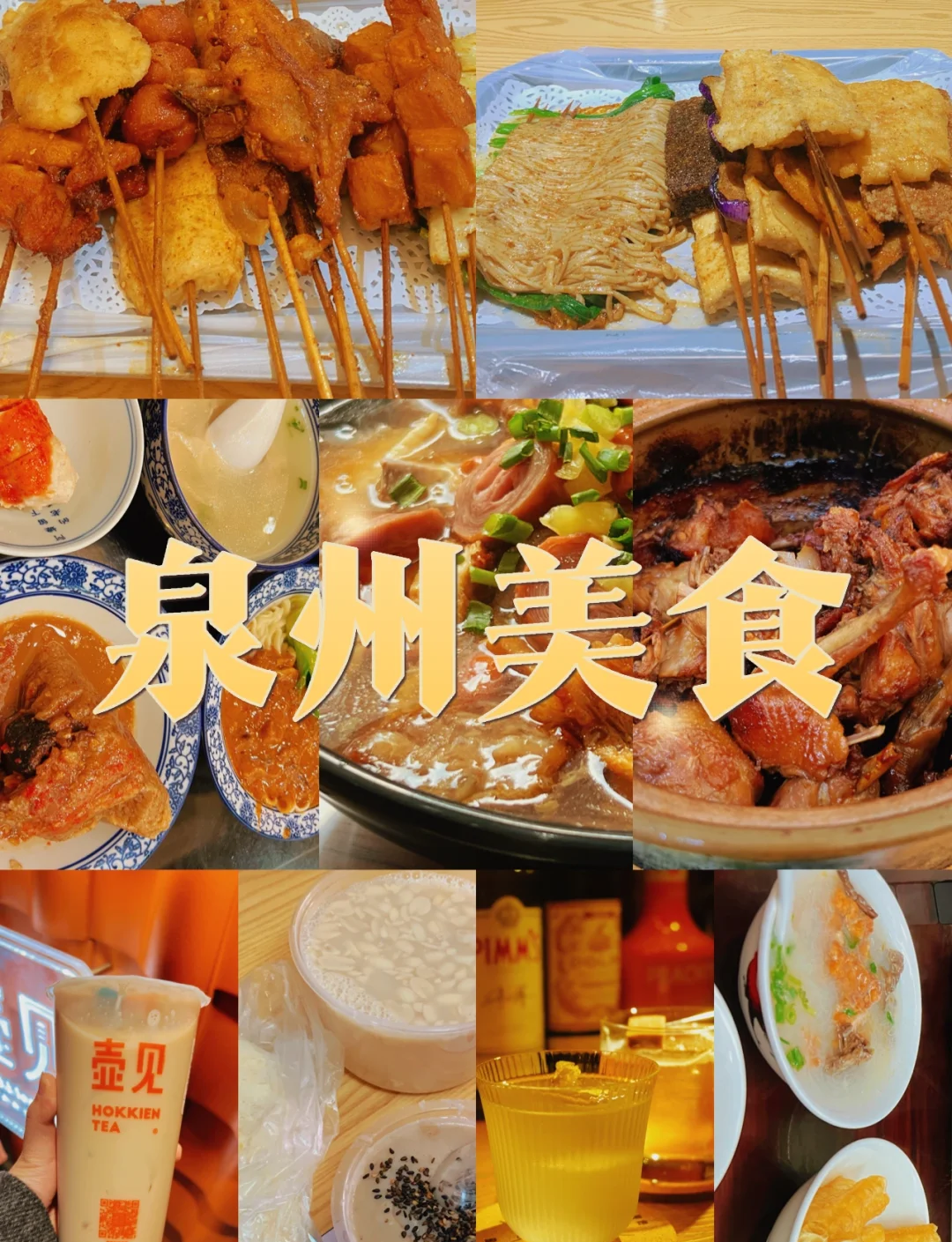 泉州美食,泉州旅游必去十大景点推荐福建