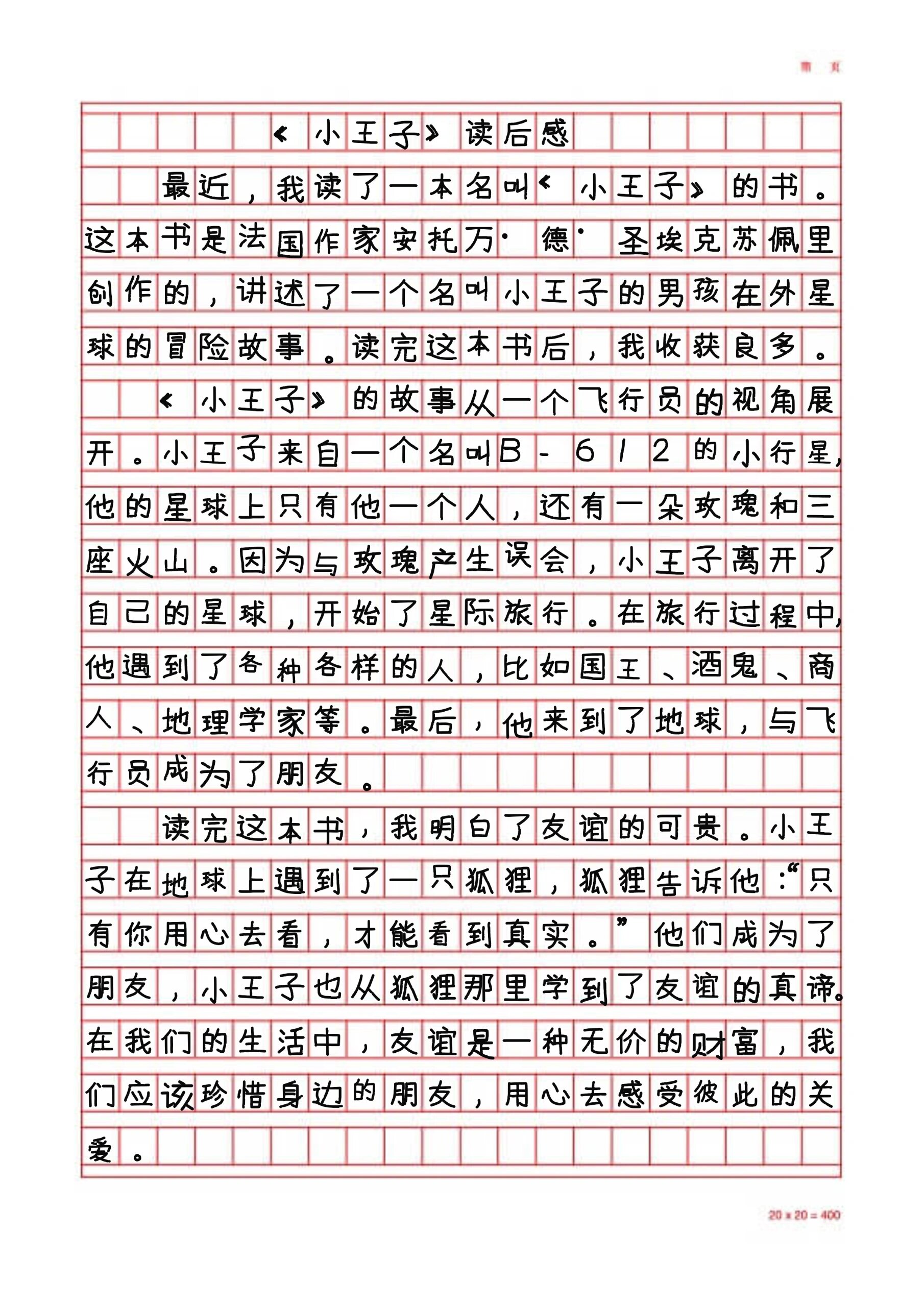 少儿百科全书读后感400字,少儿百科全书读后感开头
