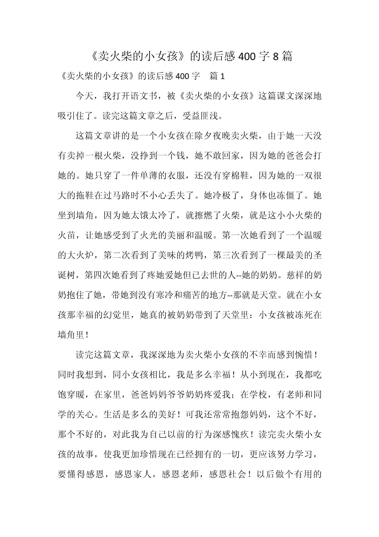 少儿百科全书读后感400字,少儿百科全书读后感开头