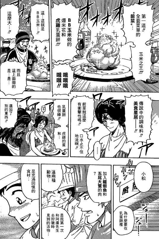 美食的俘虏漫画有多少话,美食的俘虏漫画剧情