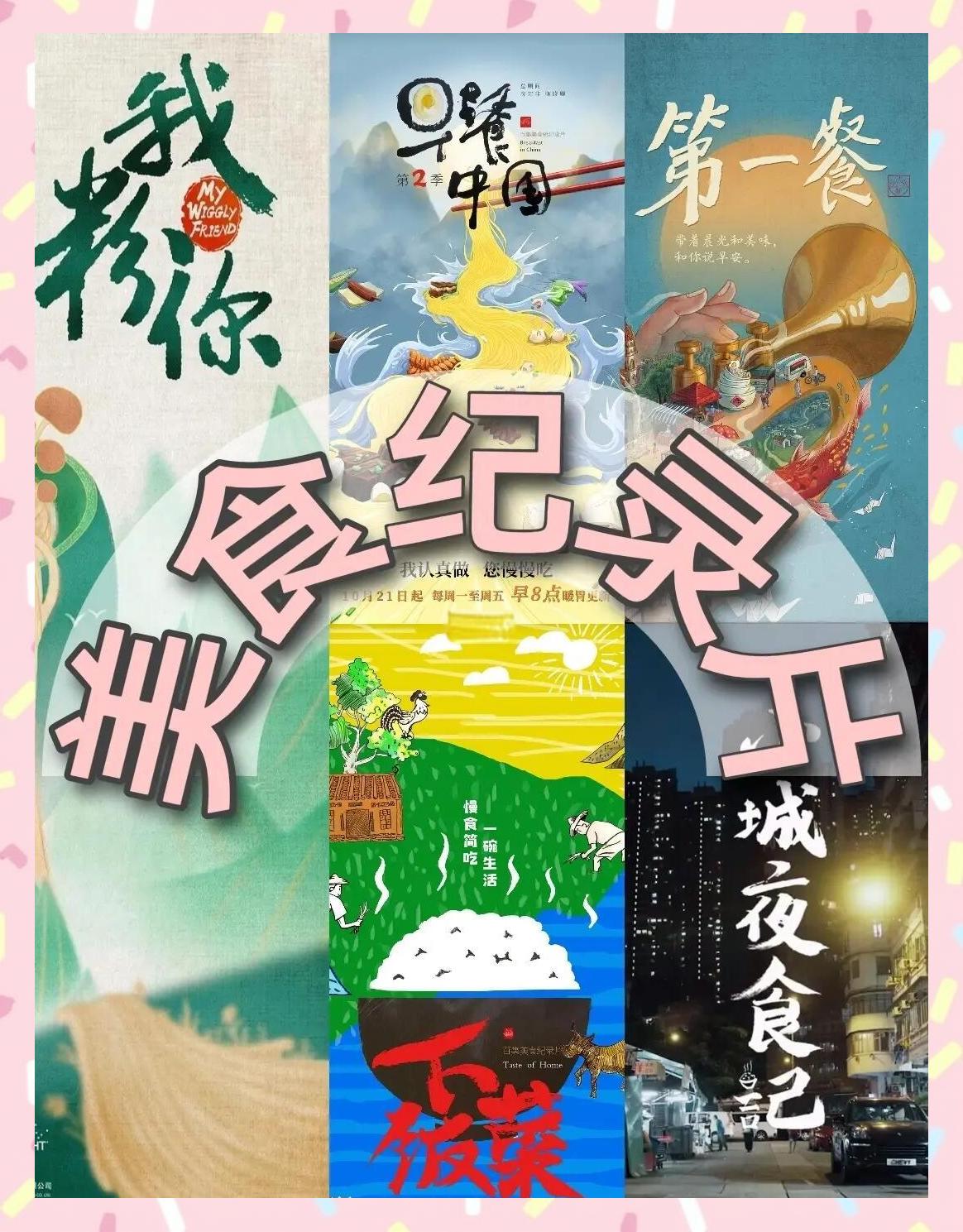 美食纪录片百度网盘,各种电影资源百度网盘