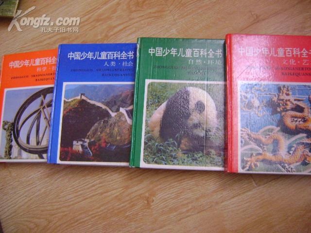 中国儿童百科全书四册,中国儿童百科全书价格