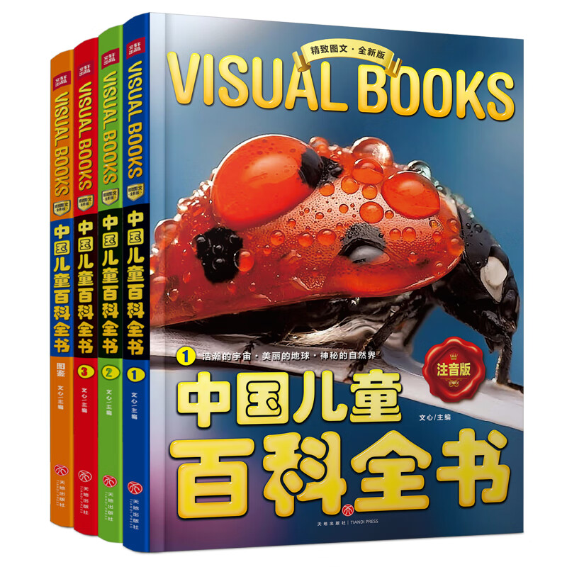 中国儿童百科全书四册,中国儿童百科全书价格