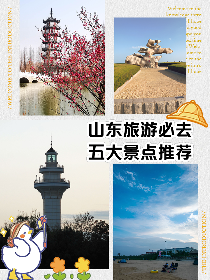 山东旅游景点排名,山东旅游景点排名前十名