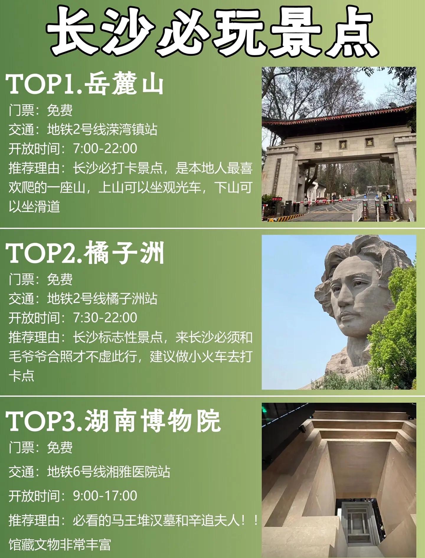 长沙景点门票,长沙三日游最佳攻略及费用