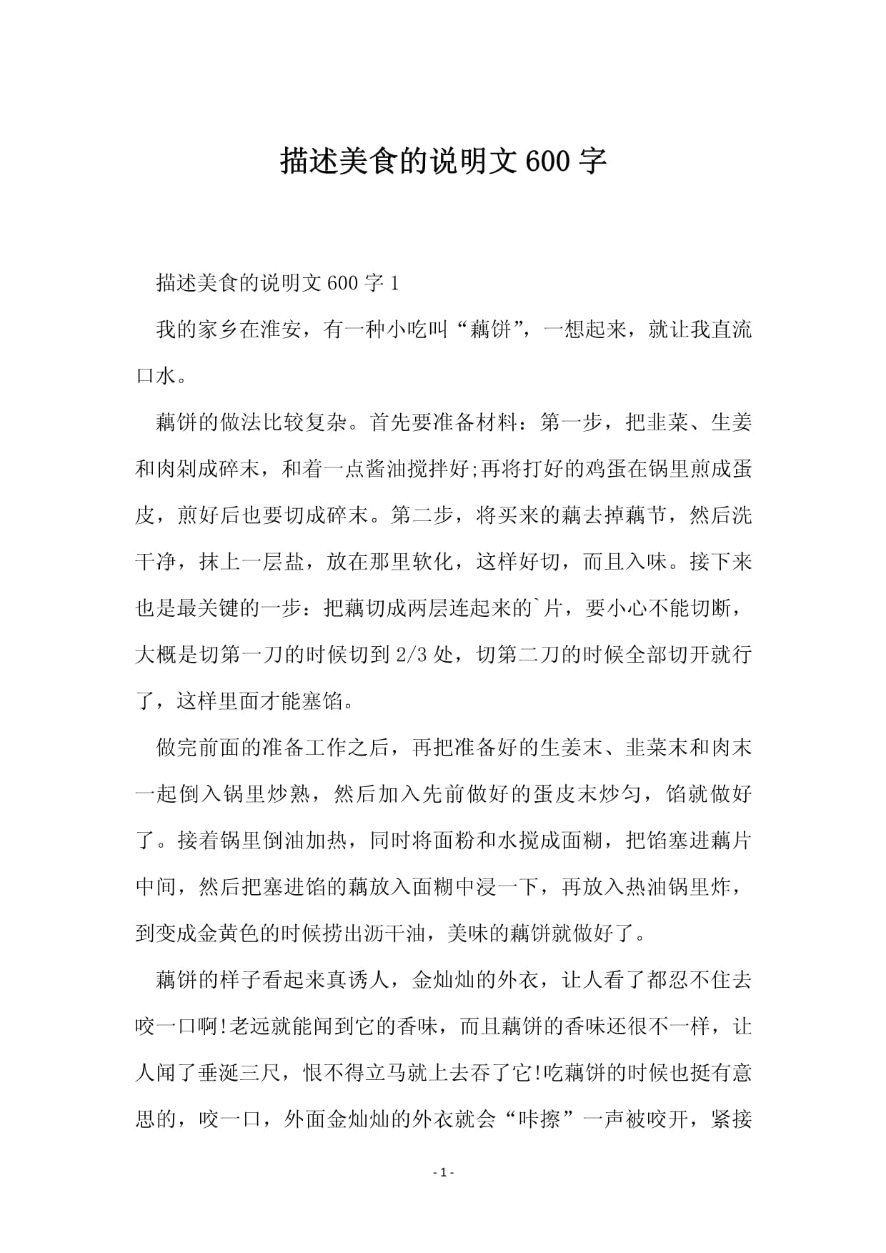 美食制作过程作文,介绍美食的ppt成品