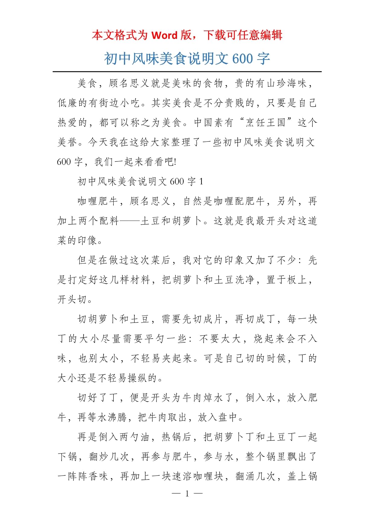 美食制作过程作文,介绍美食的ppt成品