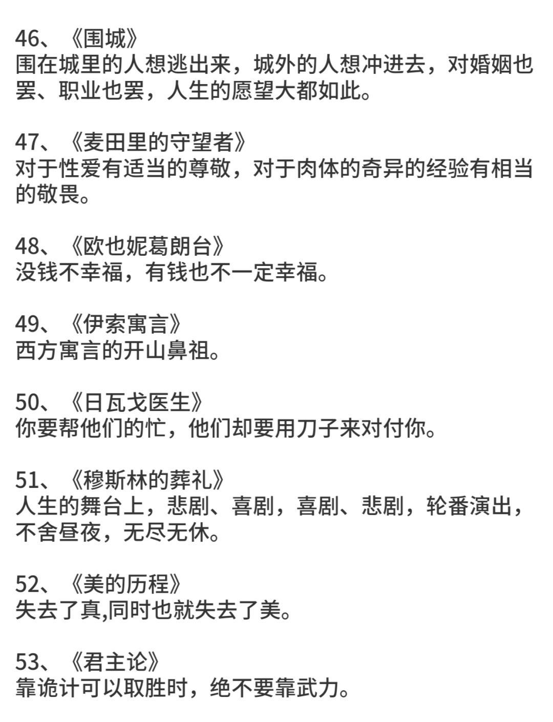 一生必读的100部名著,一生必读的100部中国经典名著