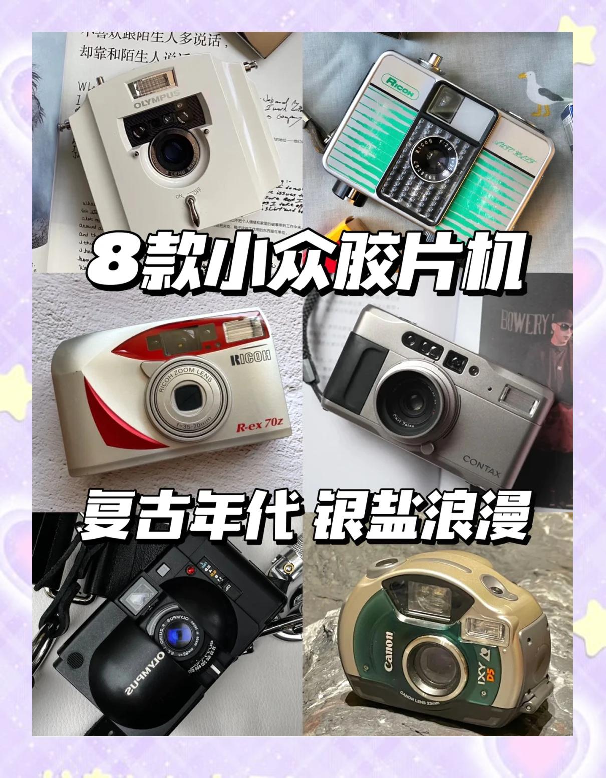 胶片相机推荐,相机照相机