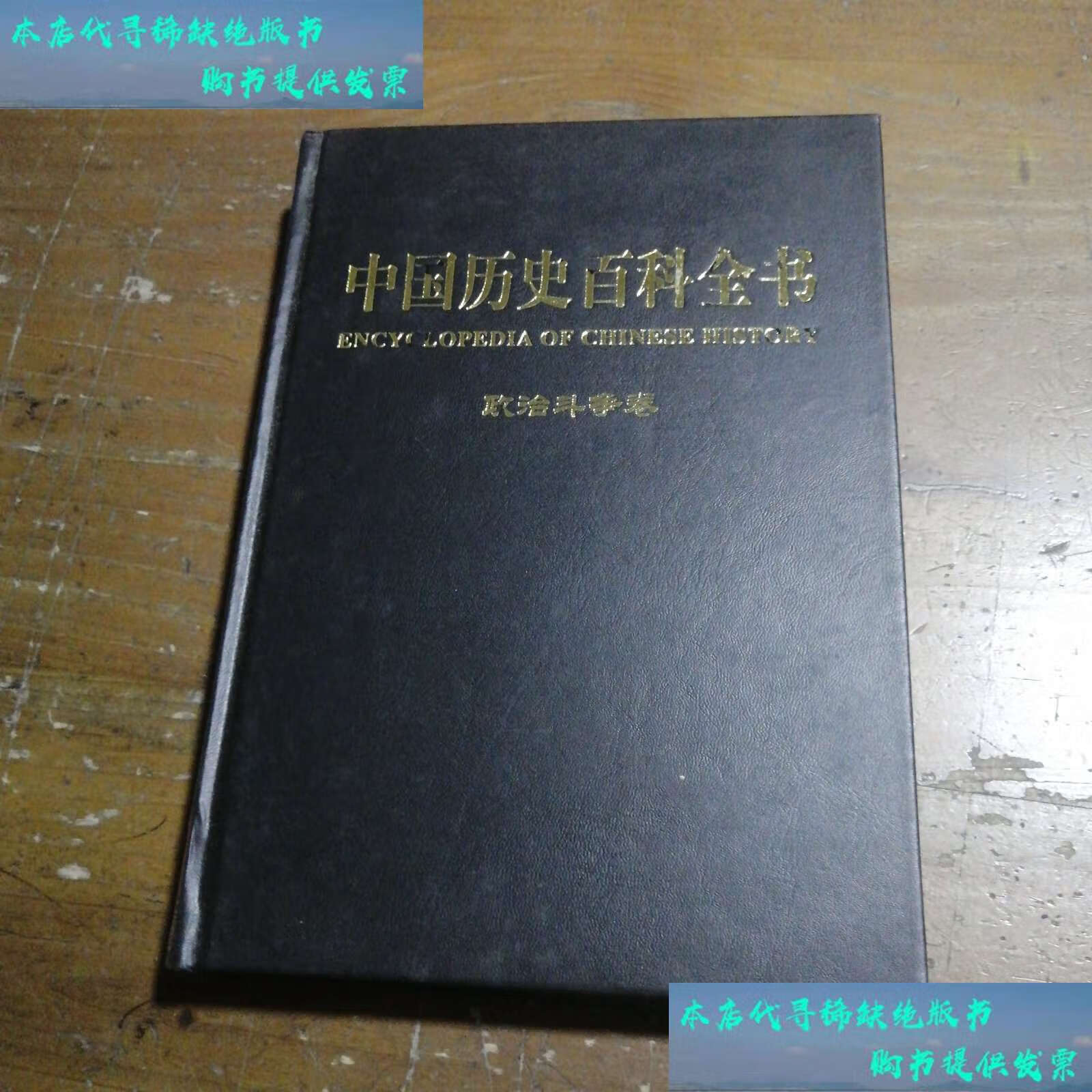 中国历史百科全书txt下载,中国历史百科全书12本
