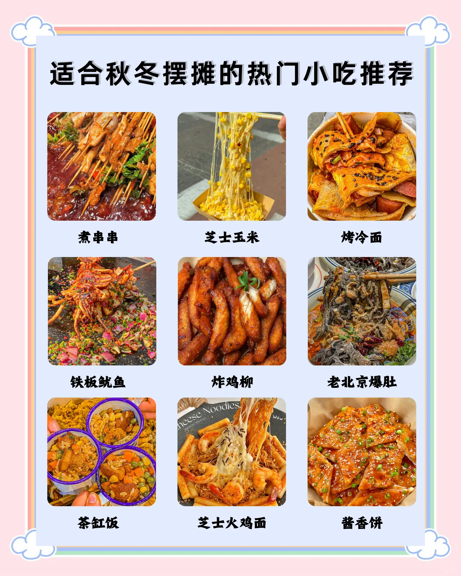 适合一个人摆摊的四季小吃,4个最暴利的摆摊小吃