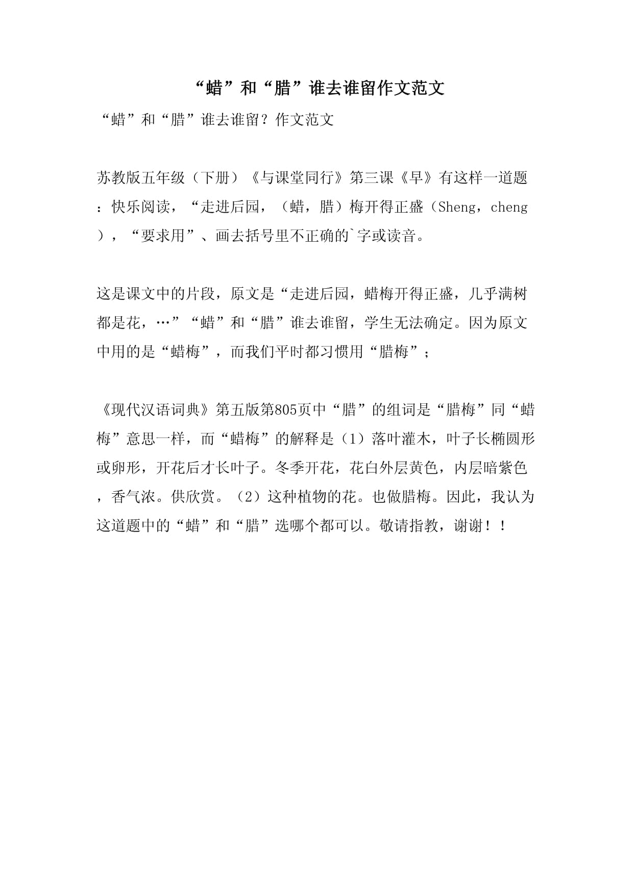 蜡组词,蜡组词三年级上册