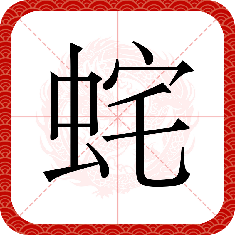 蜡组词,蜡组词三年级上册