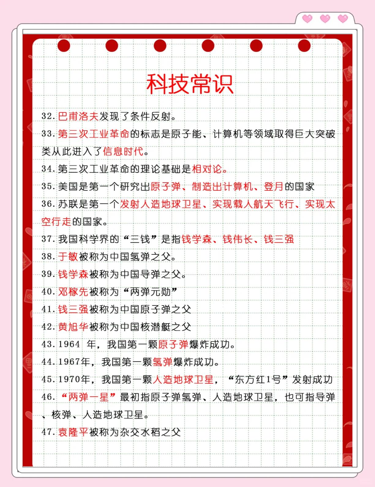科普知识资料大全600,科普知识宣传栏内容