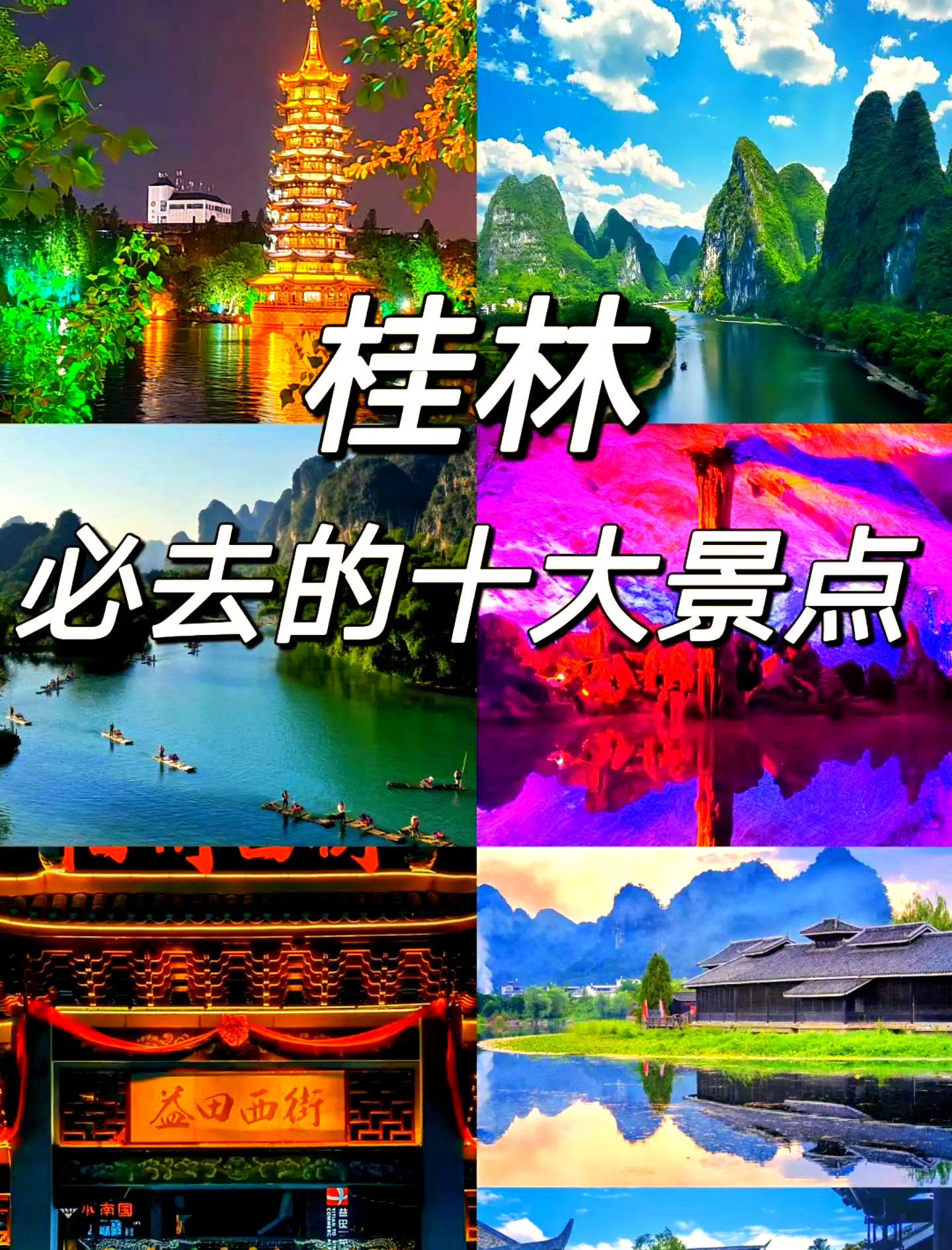 桂林旅游景点介绍,桂林旅游景点介绍英文3分钟左右
