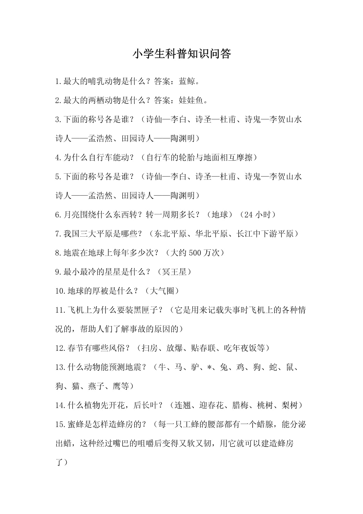 幼儿科普小知识大全100,幼儿科普小知识大全