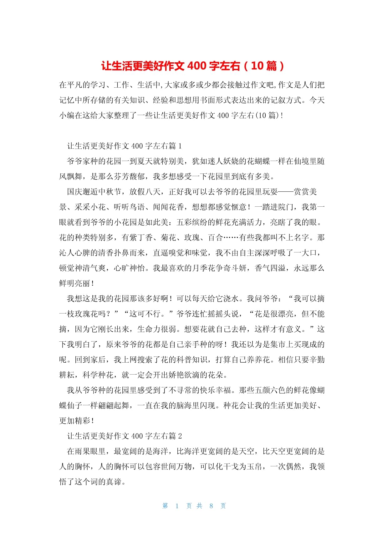 旅游让生活更美好作文,旅游让生活更美好作文怎么写