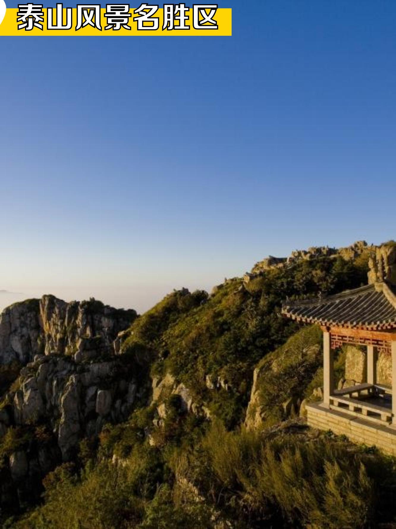 泰安旅游景点,泰安必去十大网红景点