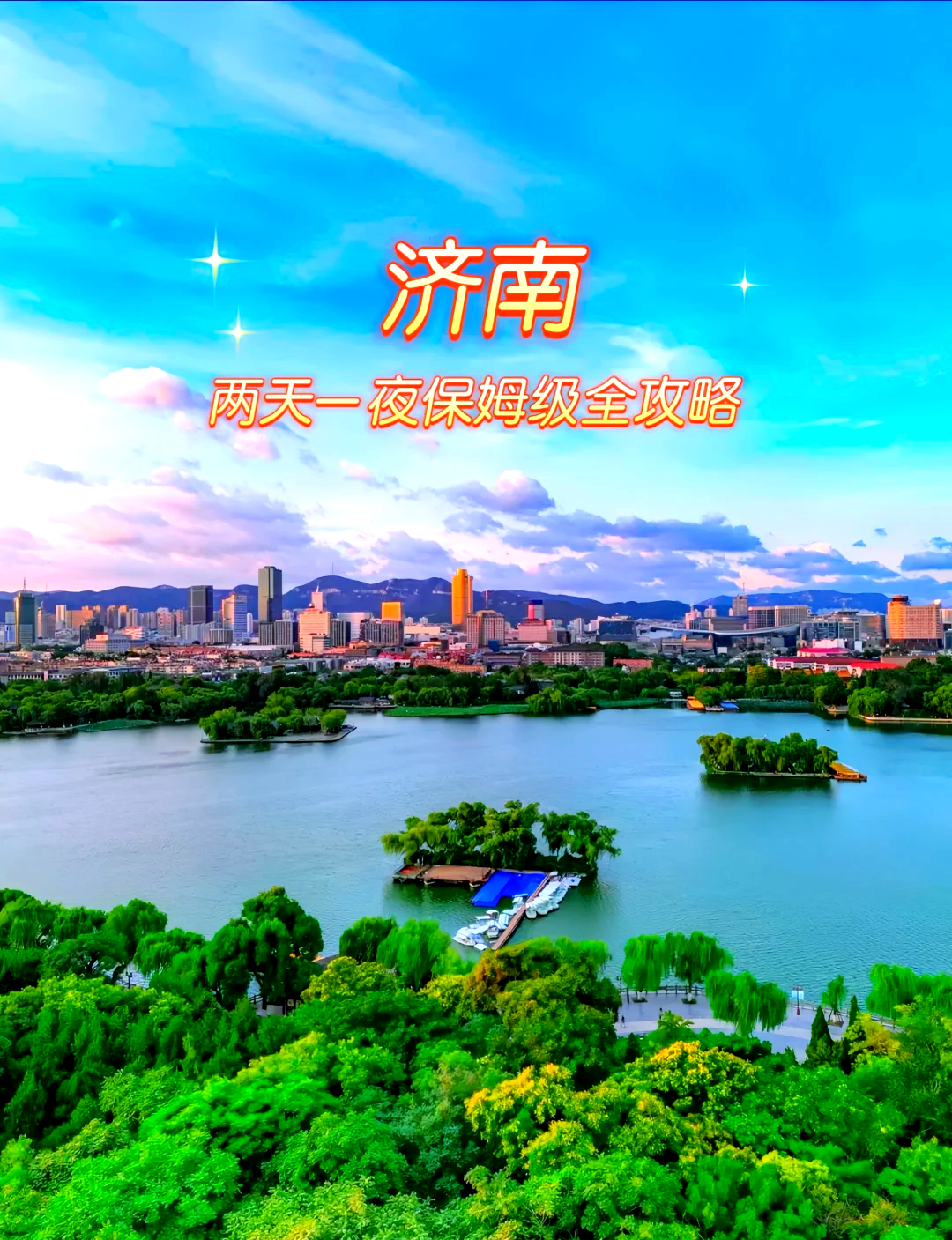 济南旅游景点介绍,济南旅游景点介绍200字