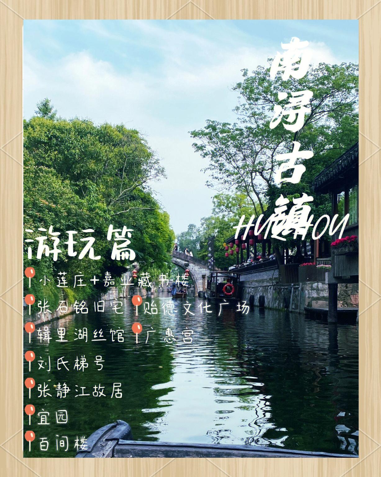 南浔古镇旅游攻略,乌镇必去的三大景点