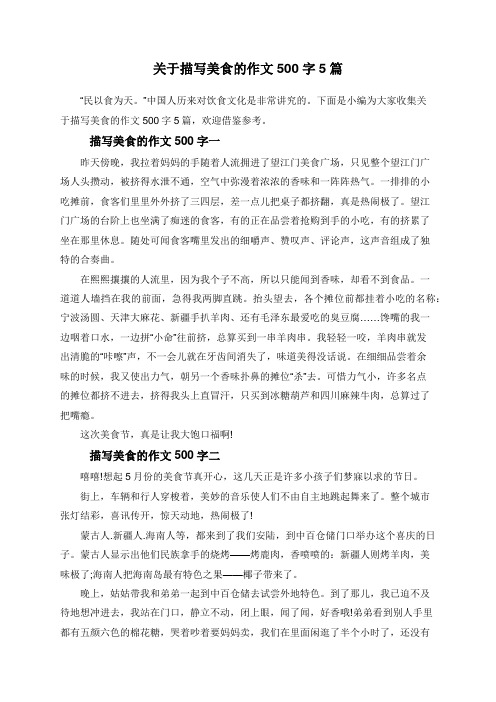 美食让生活更美好450,美食让生活更美好作文四百字