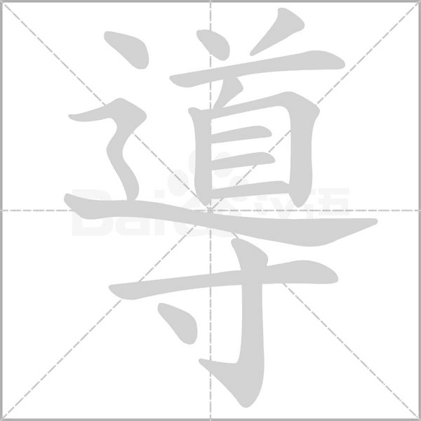 封组词,浸组词