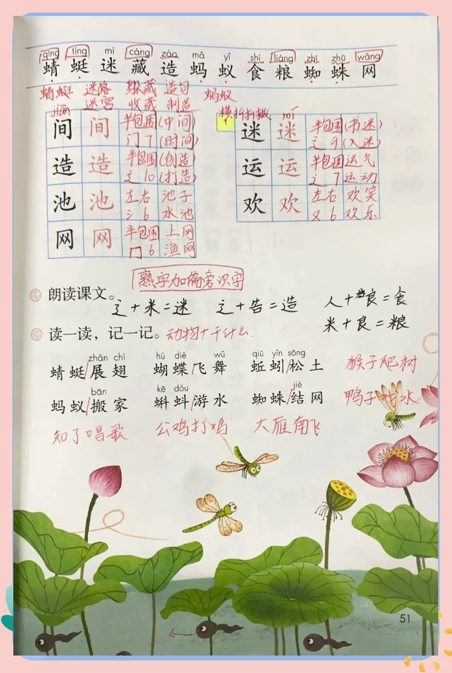 迷字组词,迷字组词大全