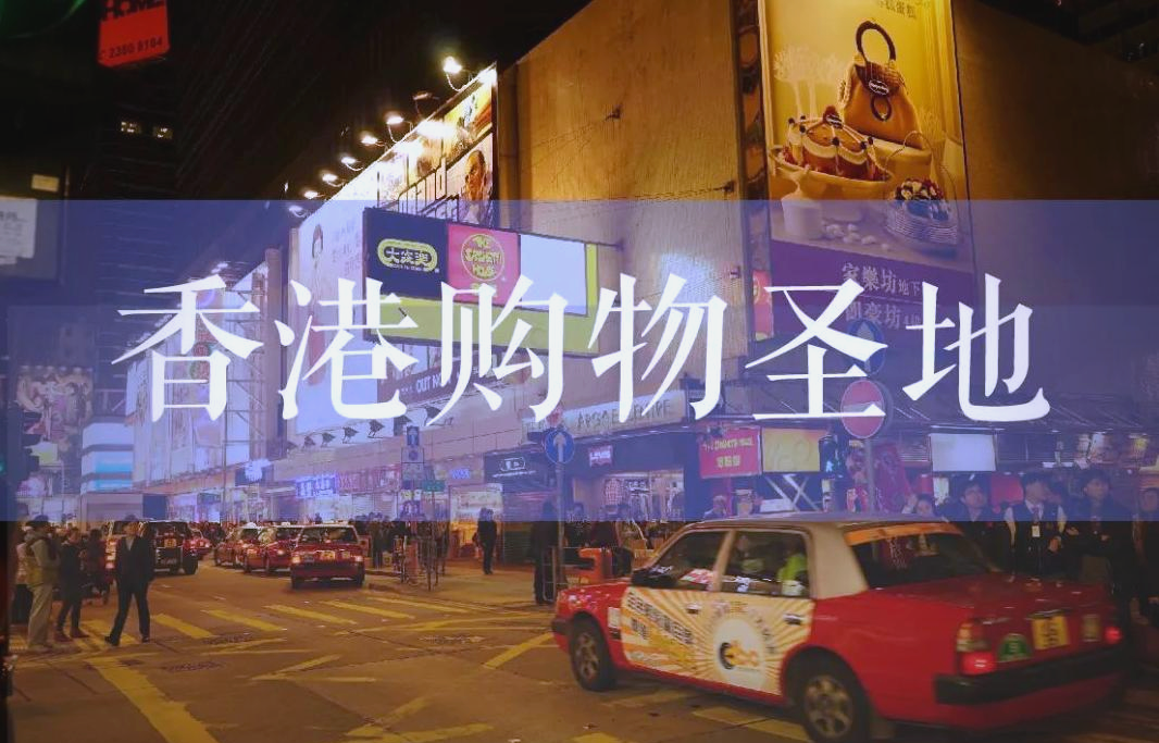 香港购物攻略2013,香港购物攻略推荐