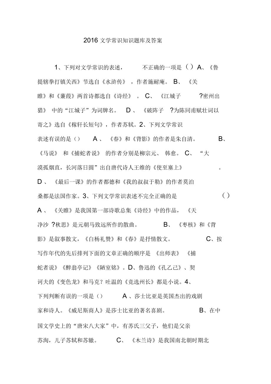 常识大全1000题及答案,公务员行测常识题库4000题
