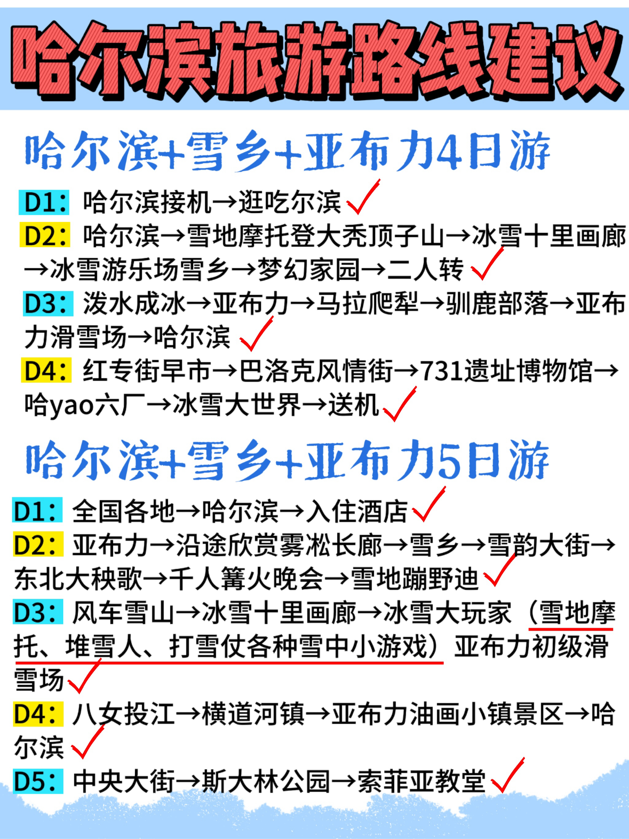 哈尔滨攻略,哈尔滨游玩攻略
