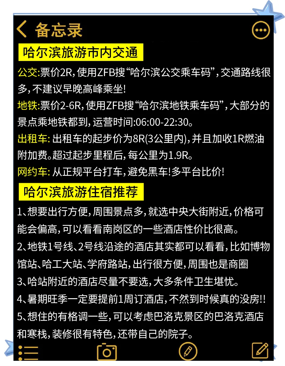 哈尔滨攻略,哈尔滨游玩攻略