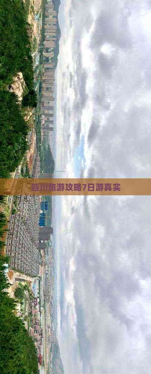 旅游攻略7日游,苏州上海杭州旅游攻略7日游攻略