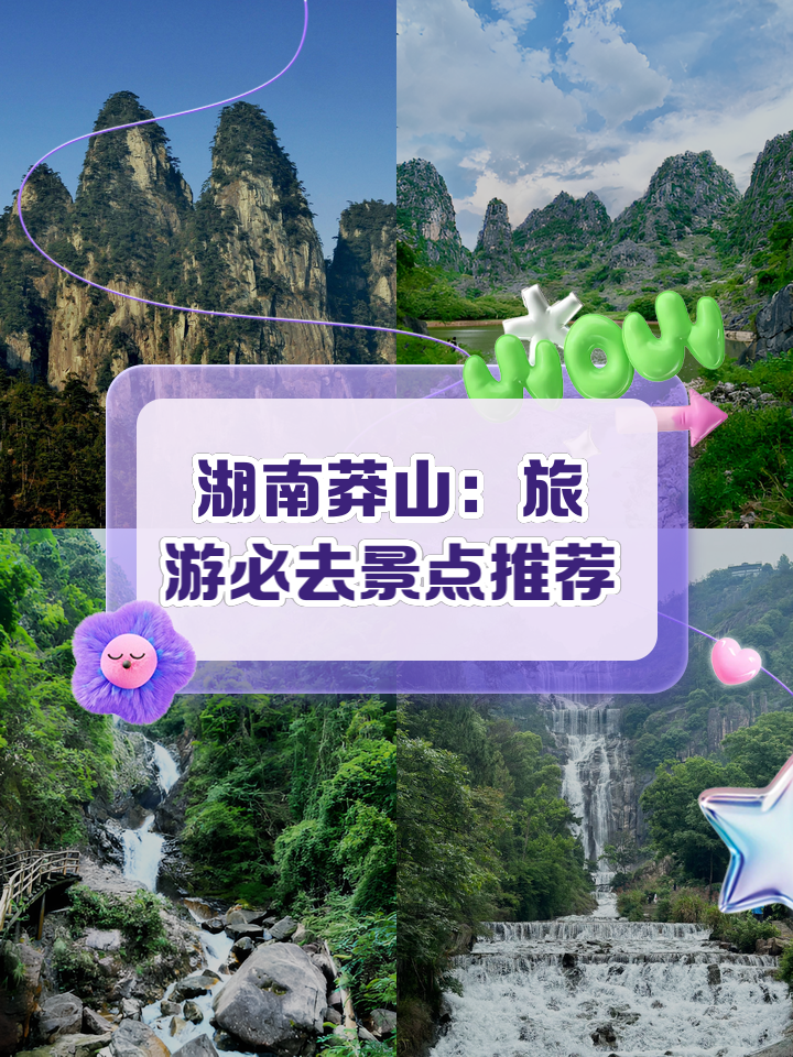 湖南旅游景点推荐,湖南旅游景点推荐自驾游