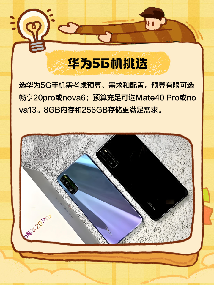 5g手机什么时候出,华为支持5g的手机型号