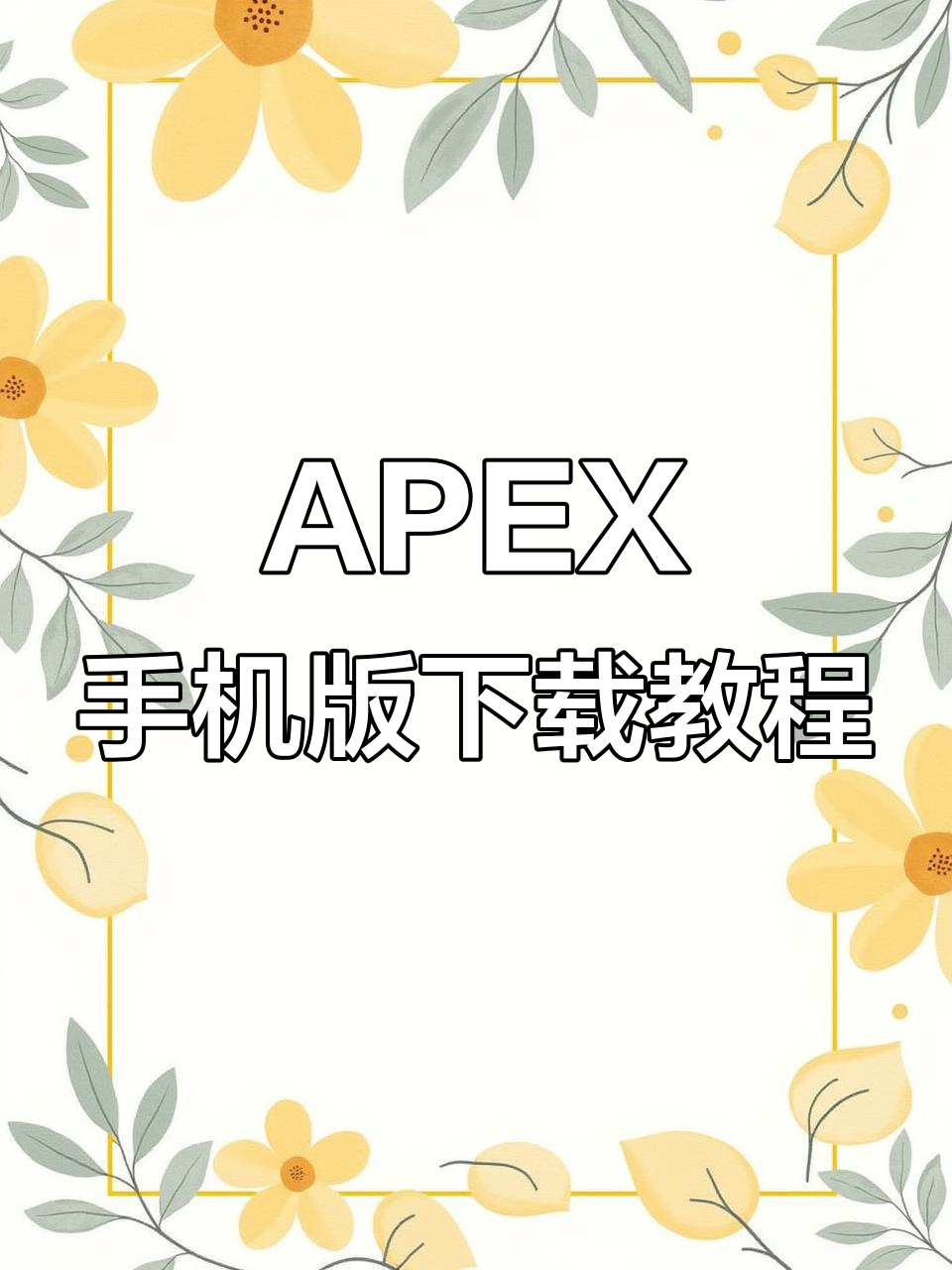 苹果手机怎么下载东西,苹果手机为什么下载不了东西