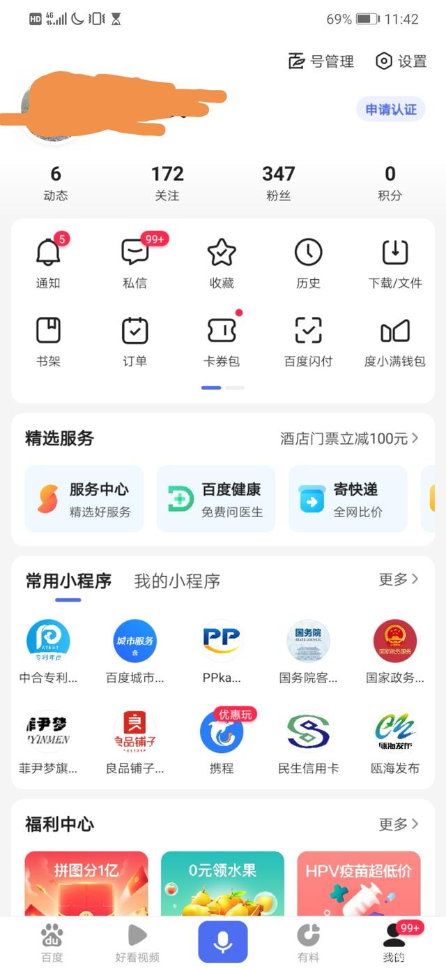 百度app官方正式版,百度 app