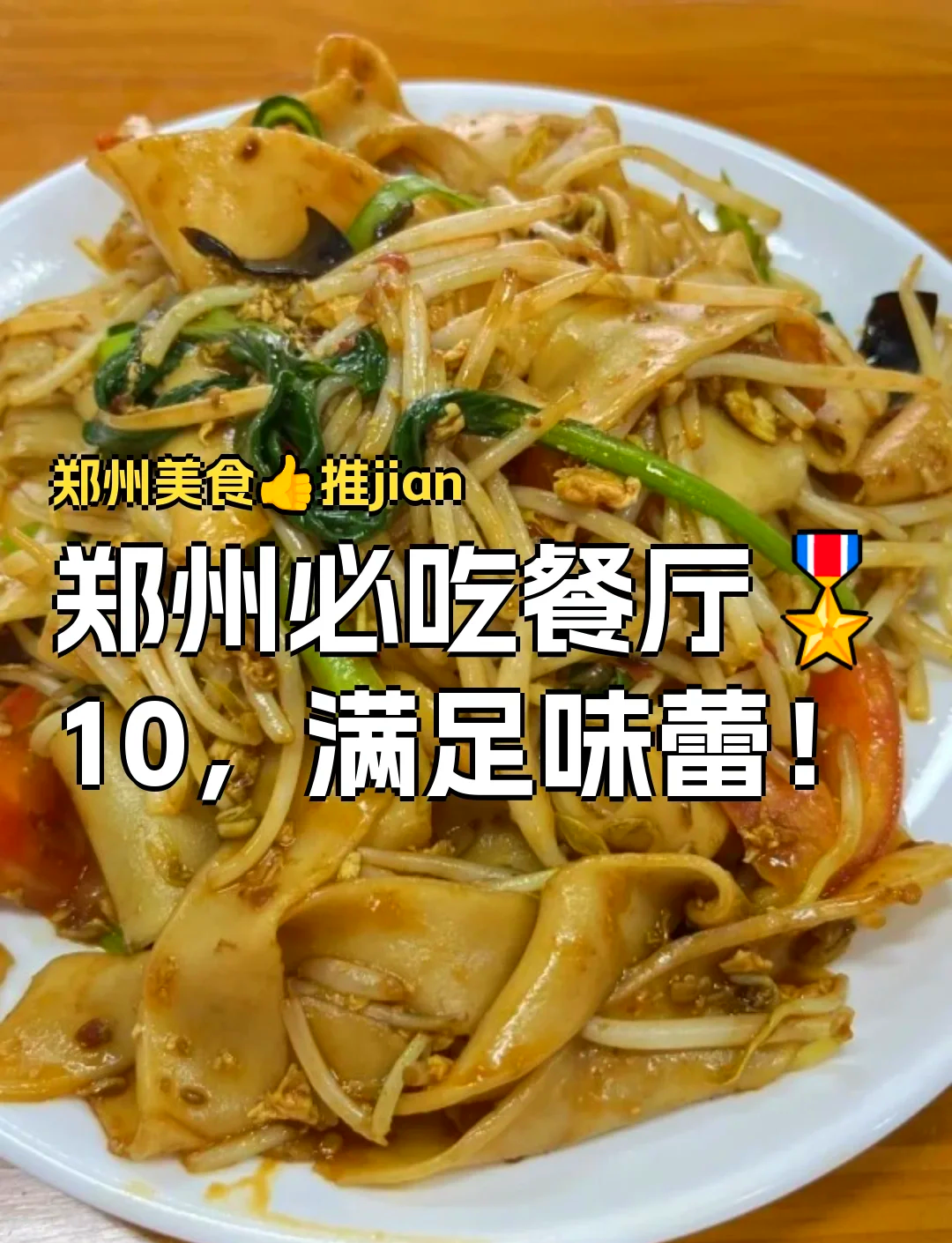 郑州美食,郑州美食排行榜前十名