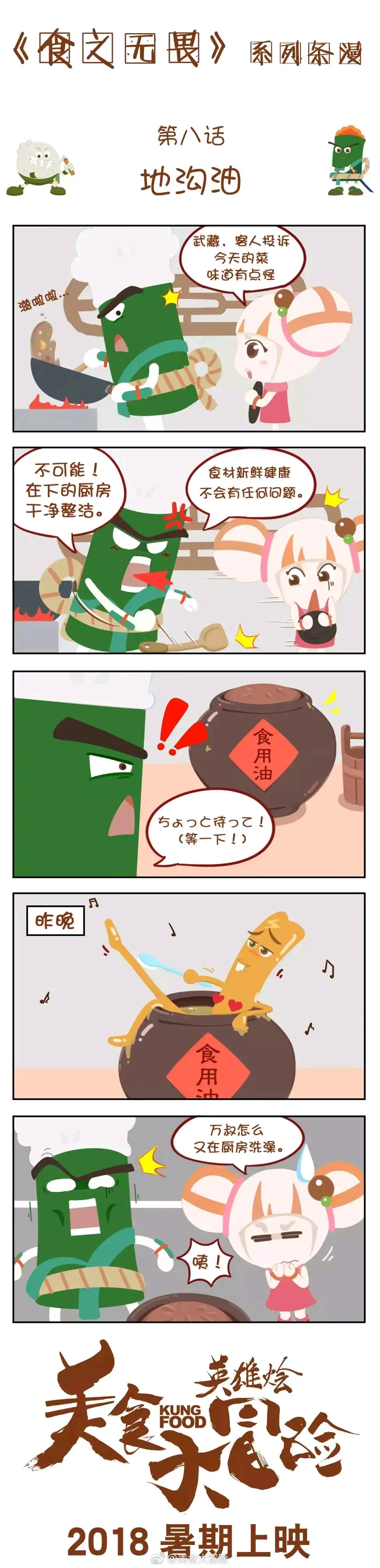 美食男孩冒险记,美食男子