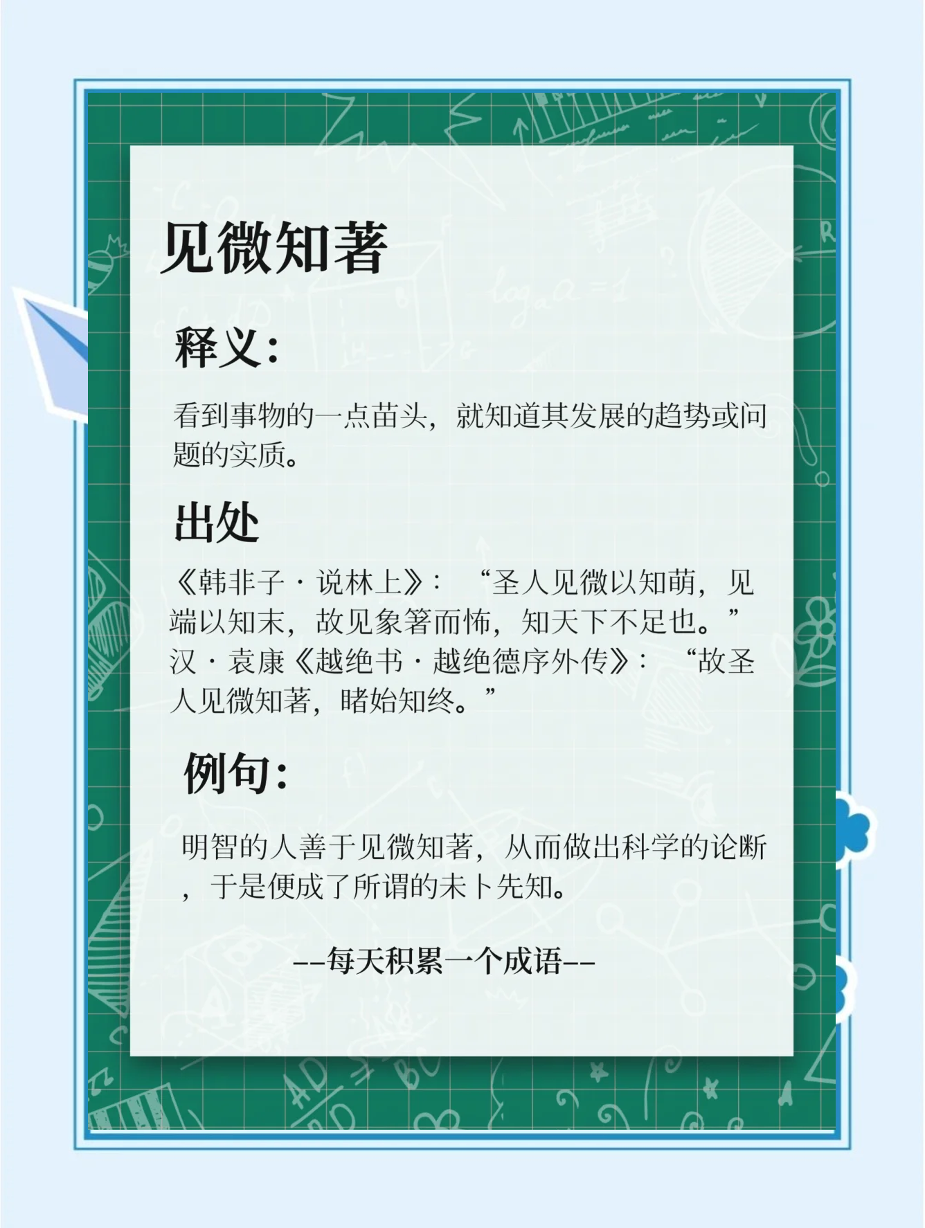 见微知著的近义词,见微知著是褒义词还是贬义词