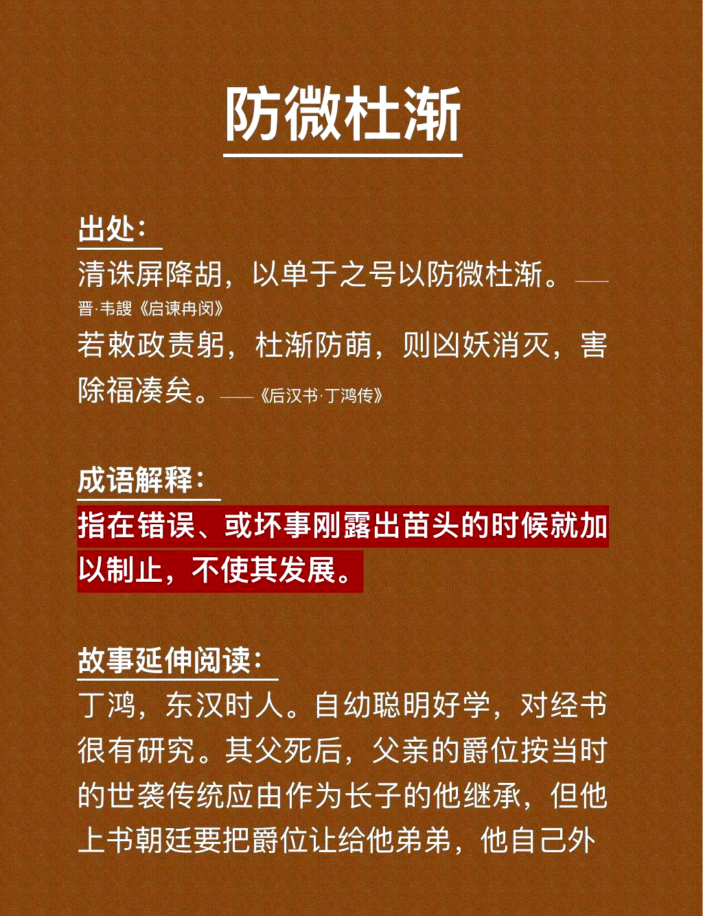 见微知著的近义词,见微知著是褒义词还是贬义词