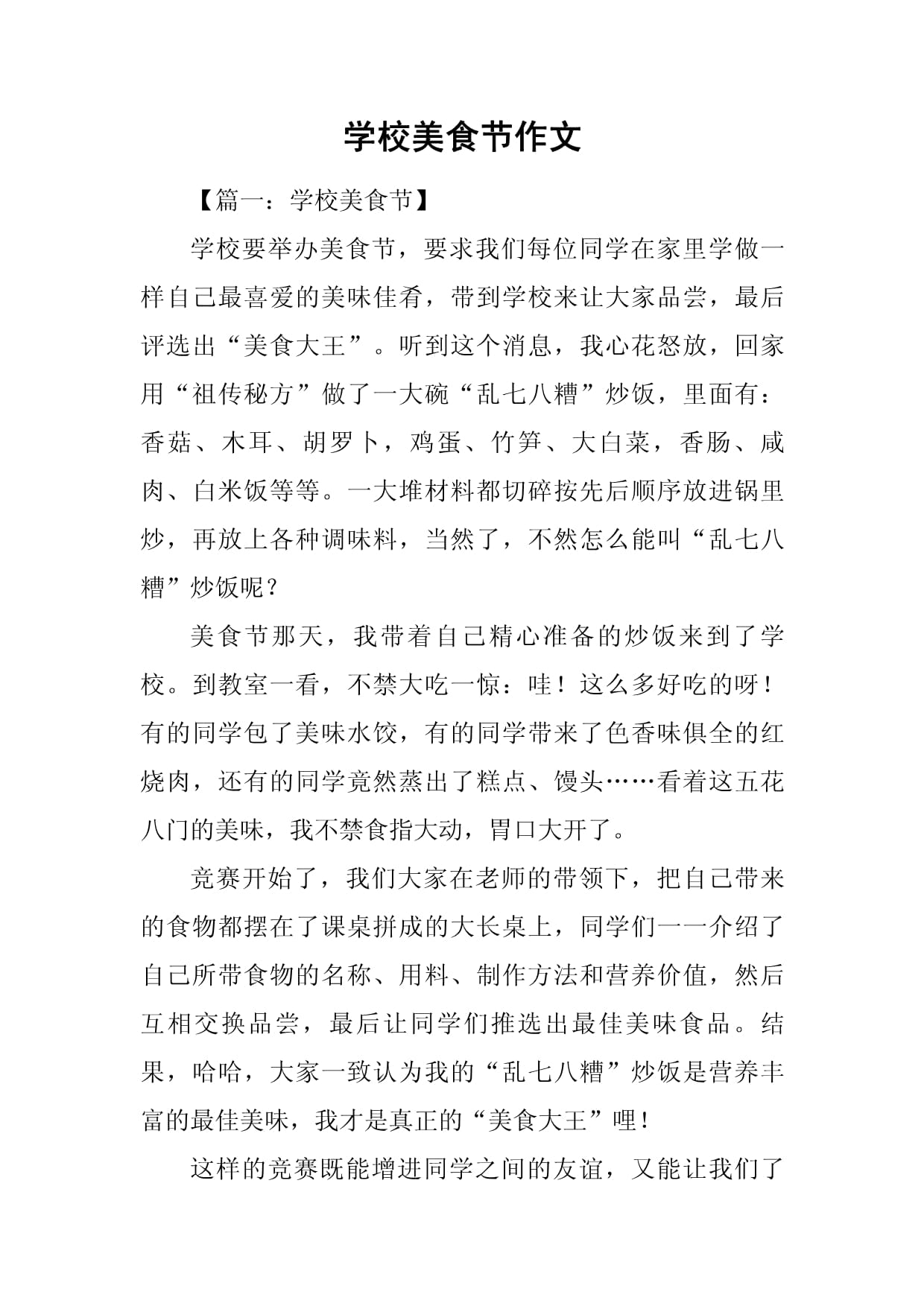 美食让生活更美好作文450,美食让生活更美好作文400字左右
