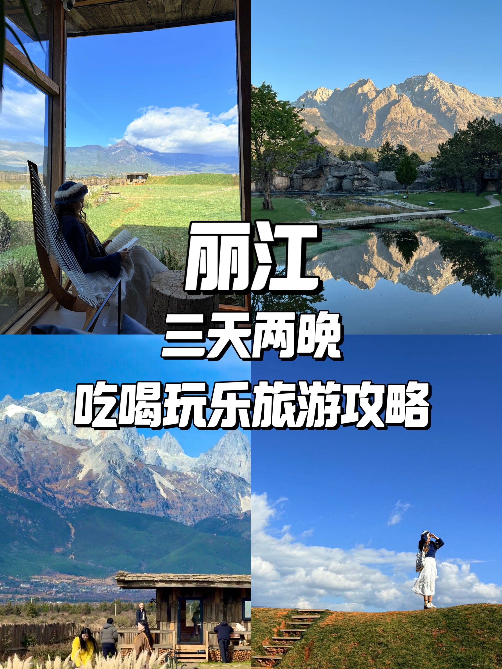 丽江自由行攻略,丽江自由行攻略 3天